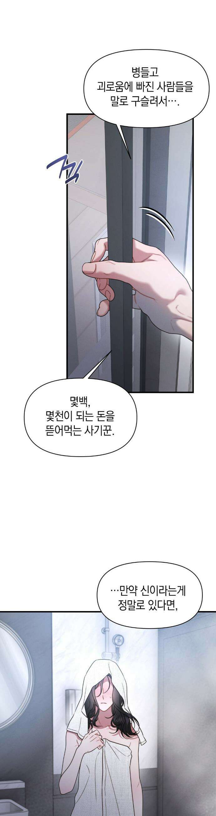 물귀신 작전 27화 16