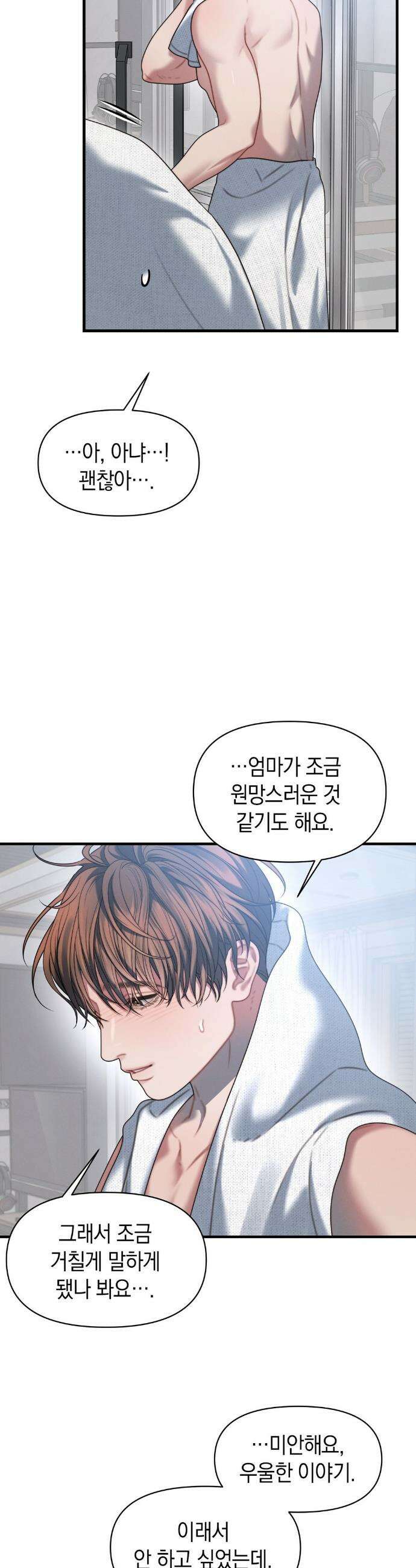 물귀신 작전 27화 19