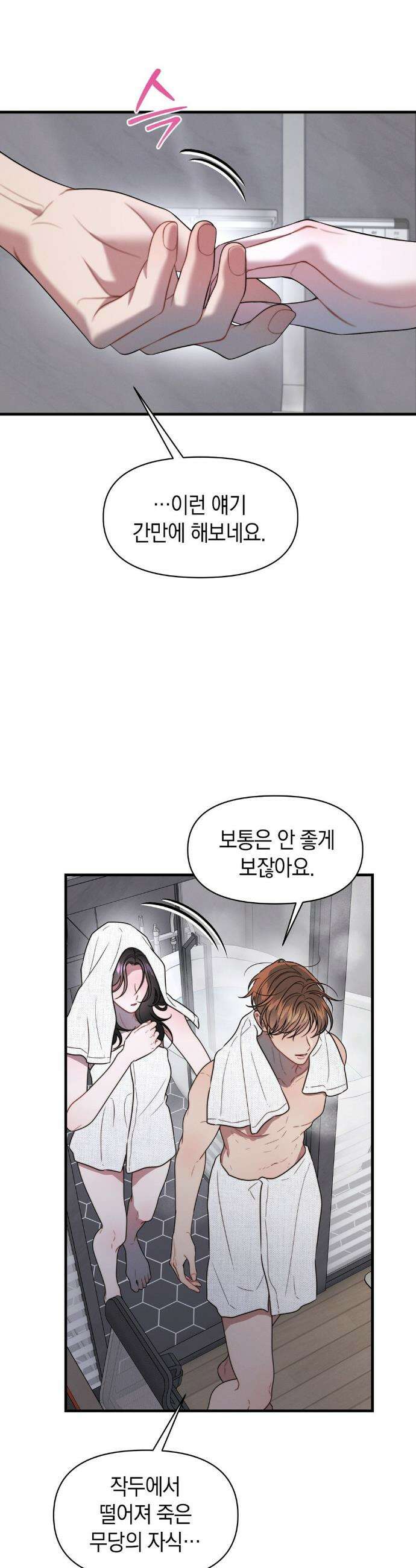 물귀신 작전 27화 21