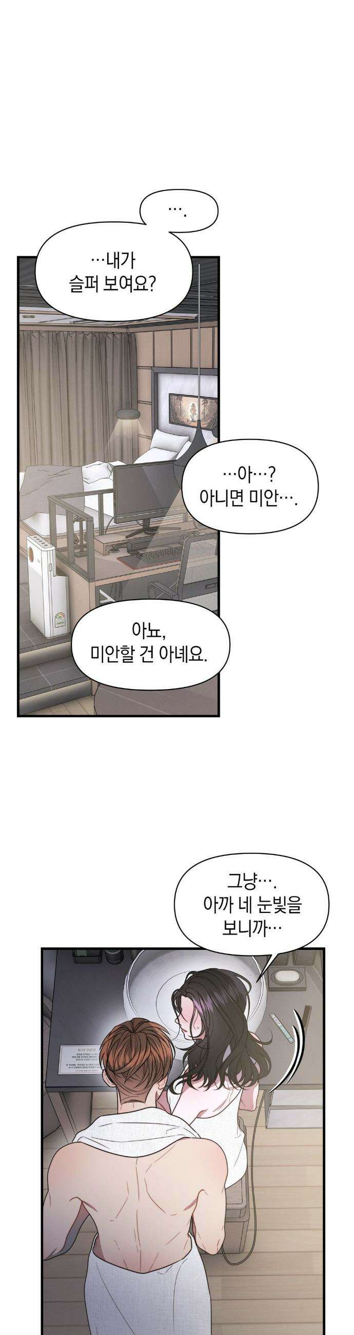 물귀신 작전 27화 26