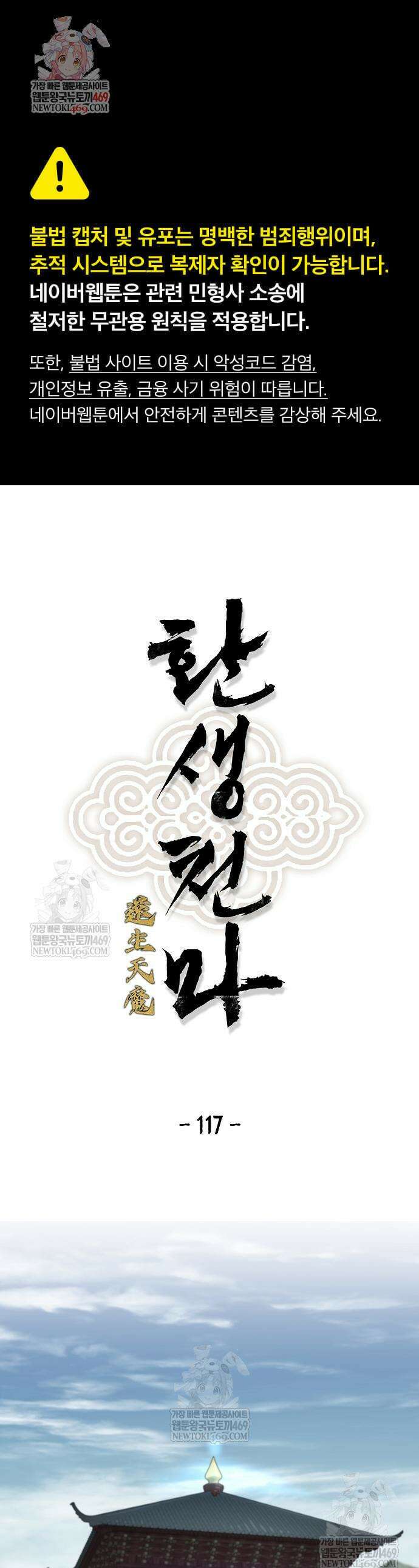 환생천마 117화 1
