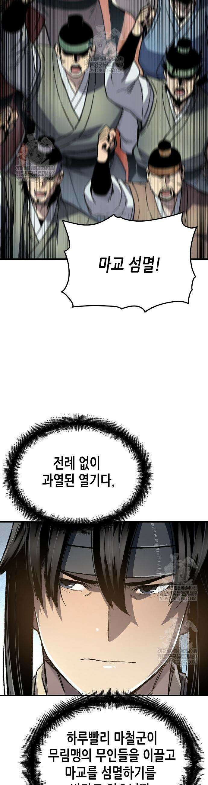 환생천마 117화 5