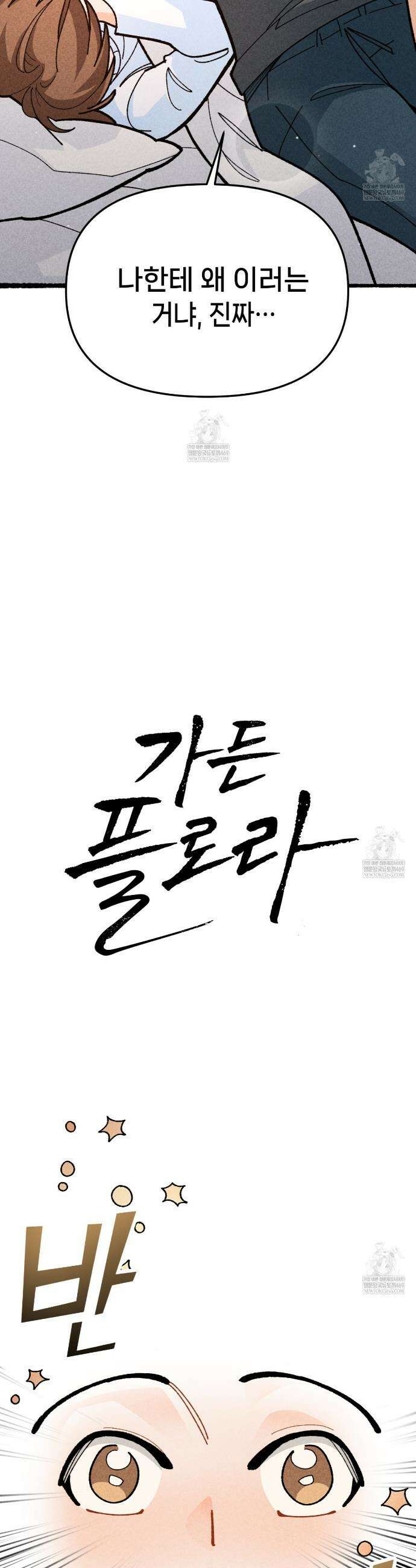 가든플로라 6화 9