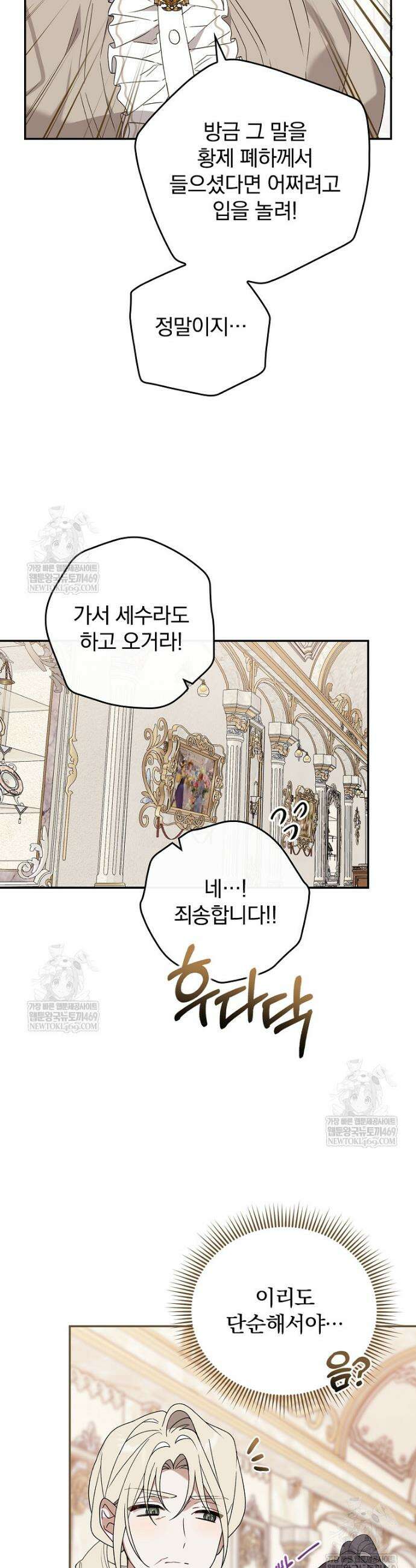 순백색 황후 2화 9