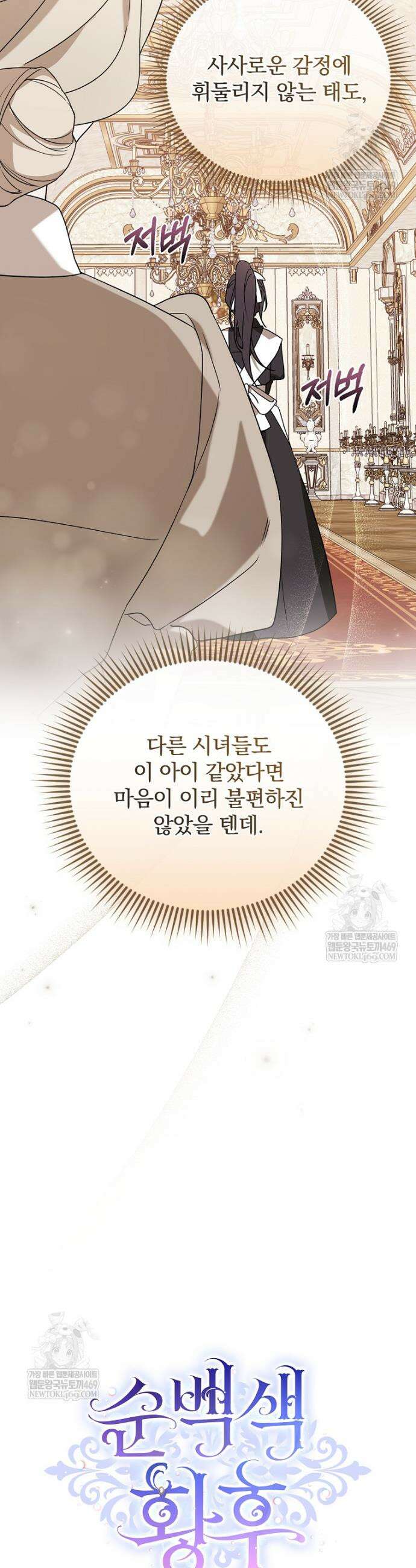 순백색 황후 2화 11
