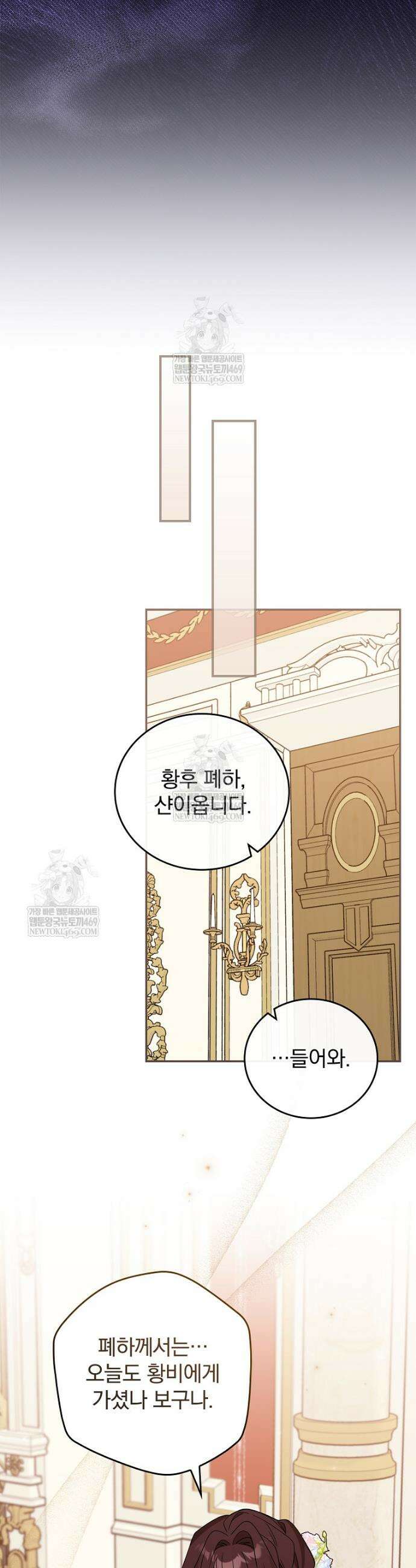 순백색 황후 2화 15