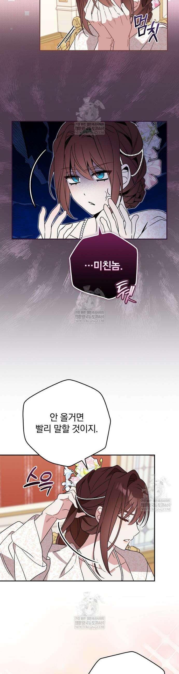 순백색 황후 2화 17