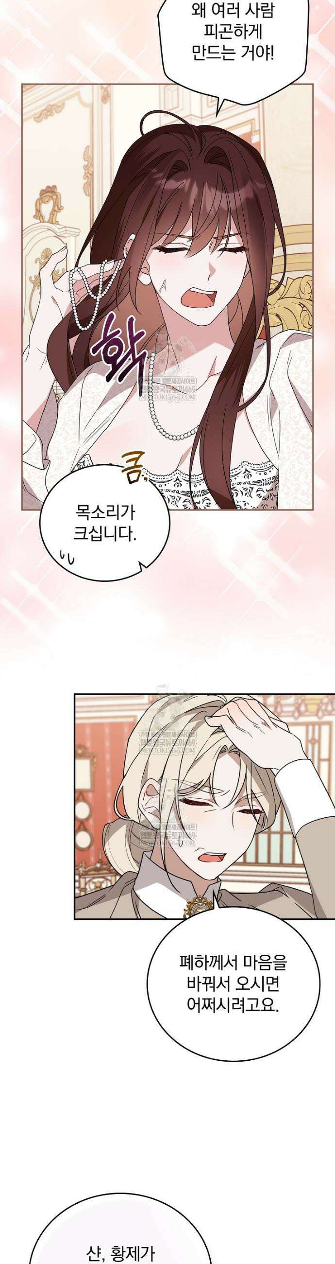 순백색 황후 2화 18