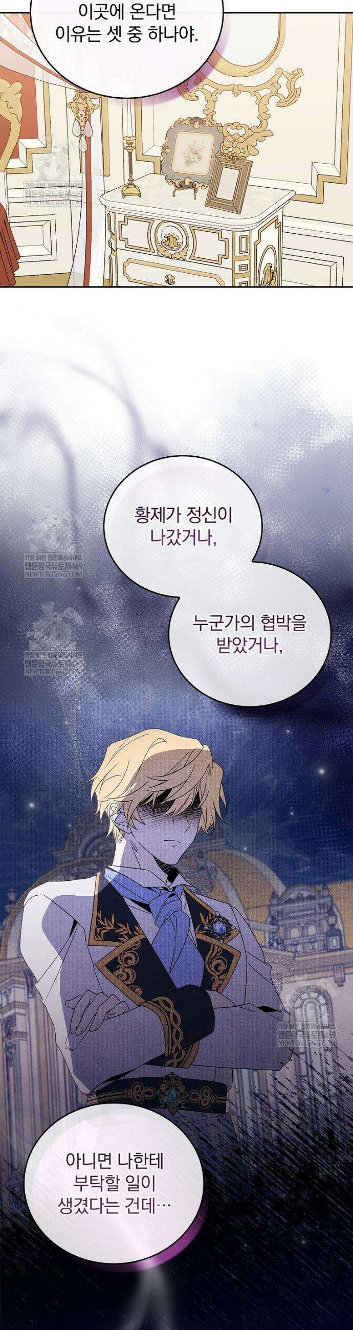 순백색 황후 2화 19