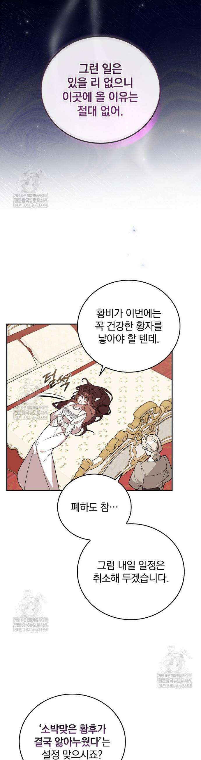 순백색 황후 2화 20