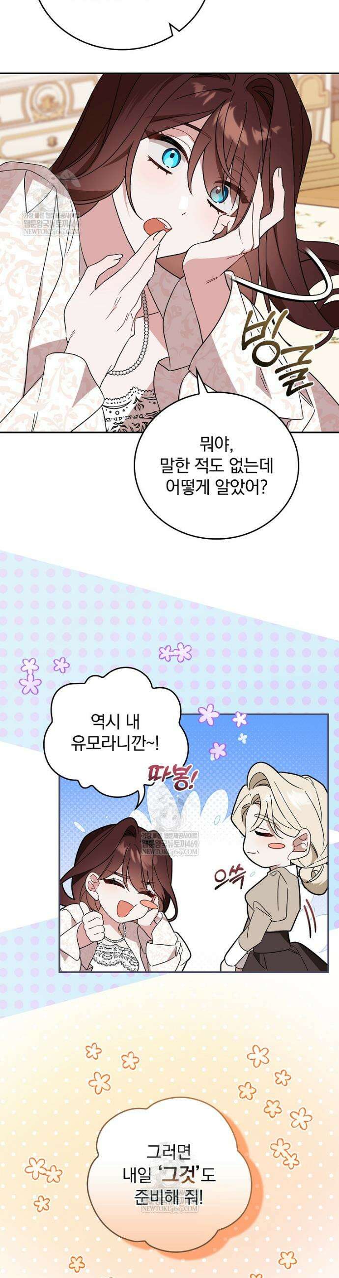 순백색 황후 2화 21