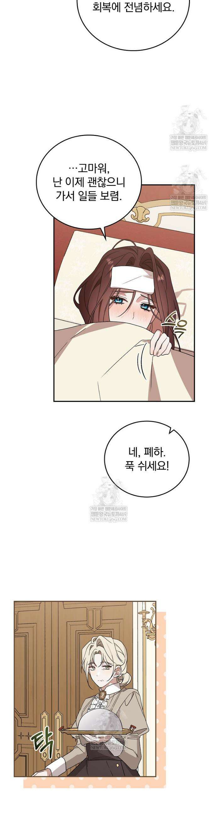 순백색 황후 2화 24