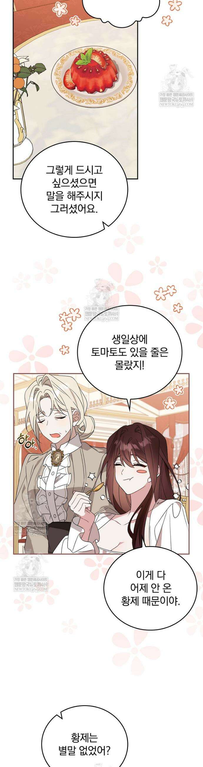 순백색 황후 2화 26