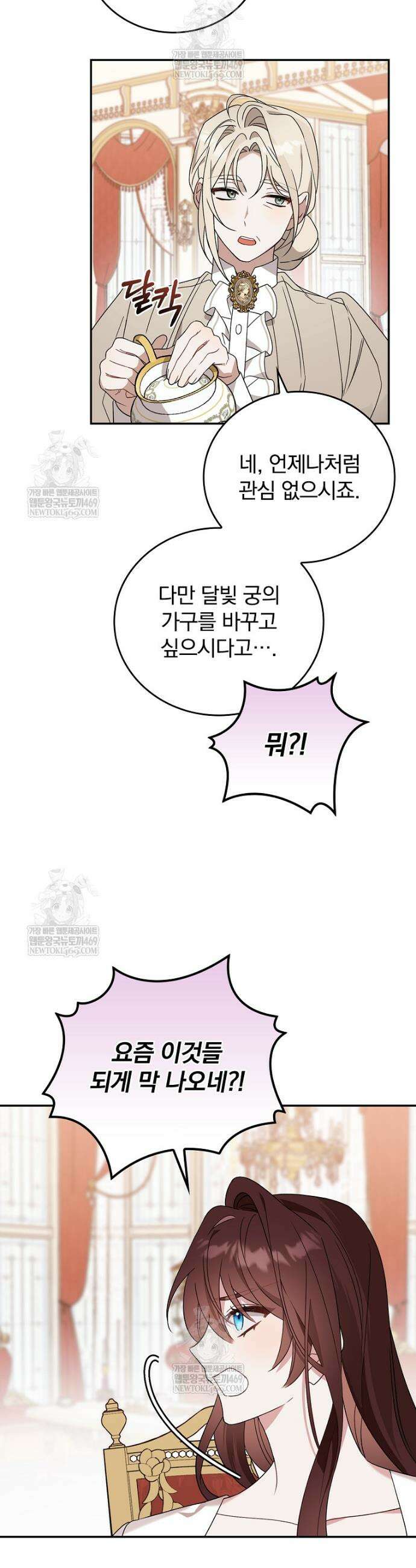 순백색 황후 2화 27