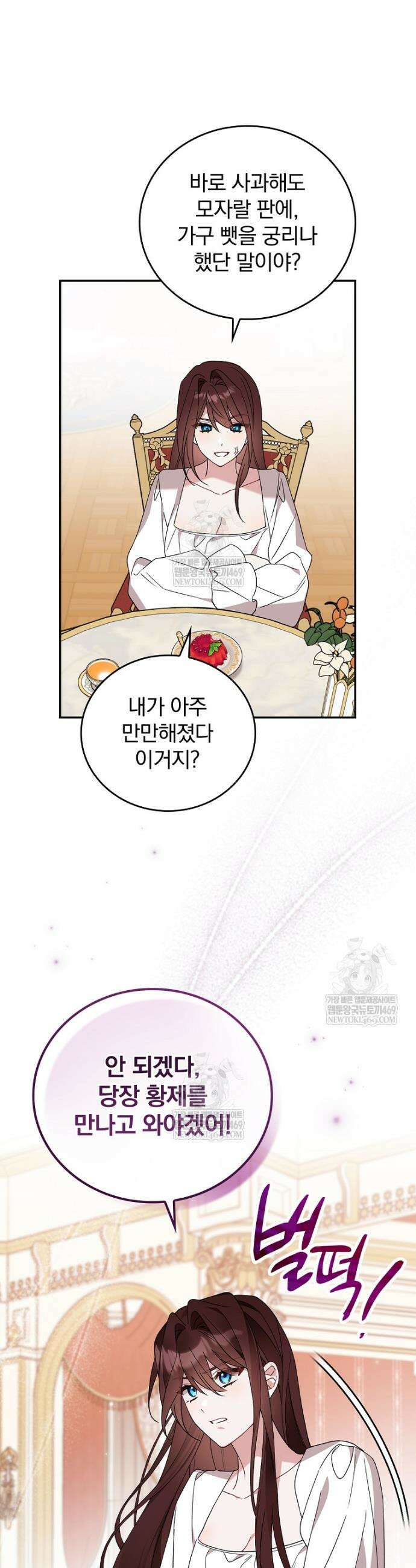 순백색 황후 2화 28