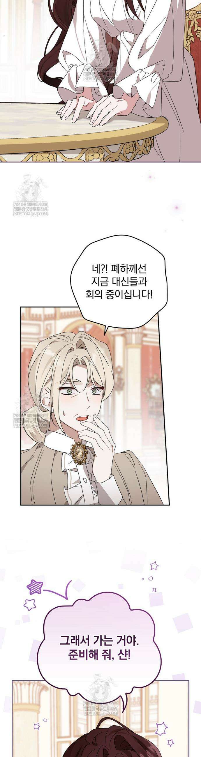 순백색 황후 2화 29