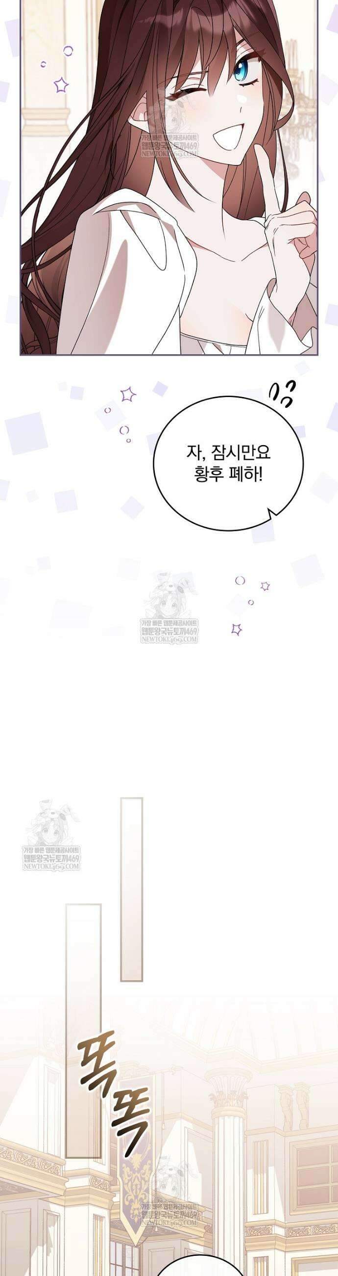 순백색 황후 2화 30