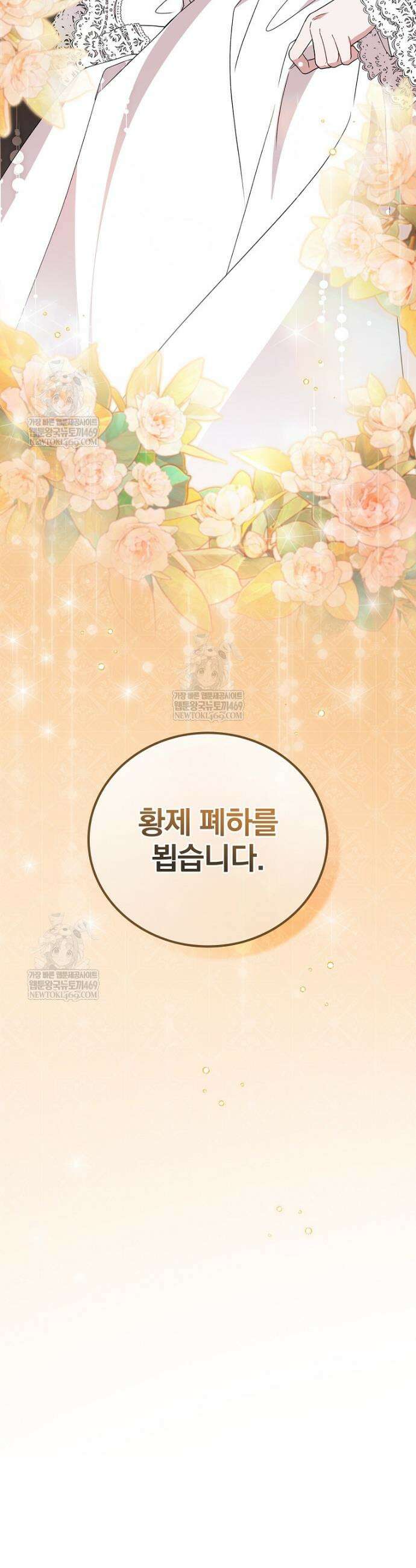 순백색 황후 2화 32