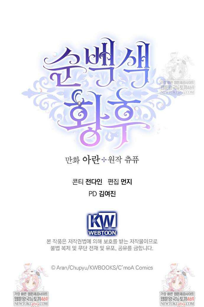 순백색 황후 2화 33