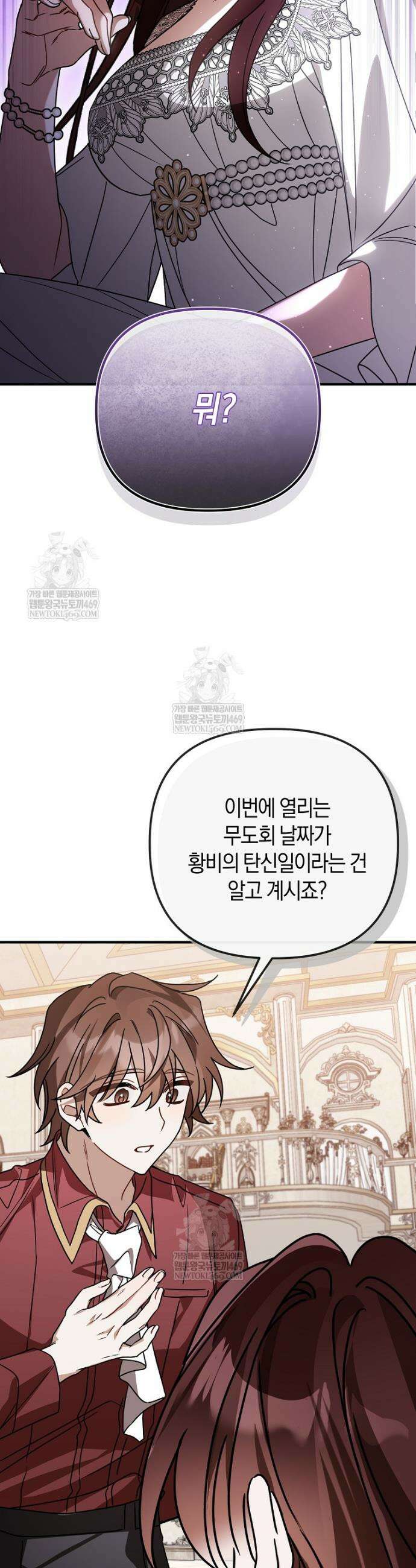 순백색 황후 11화 2