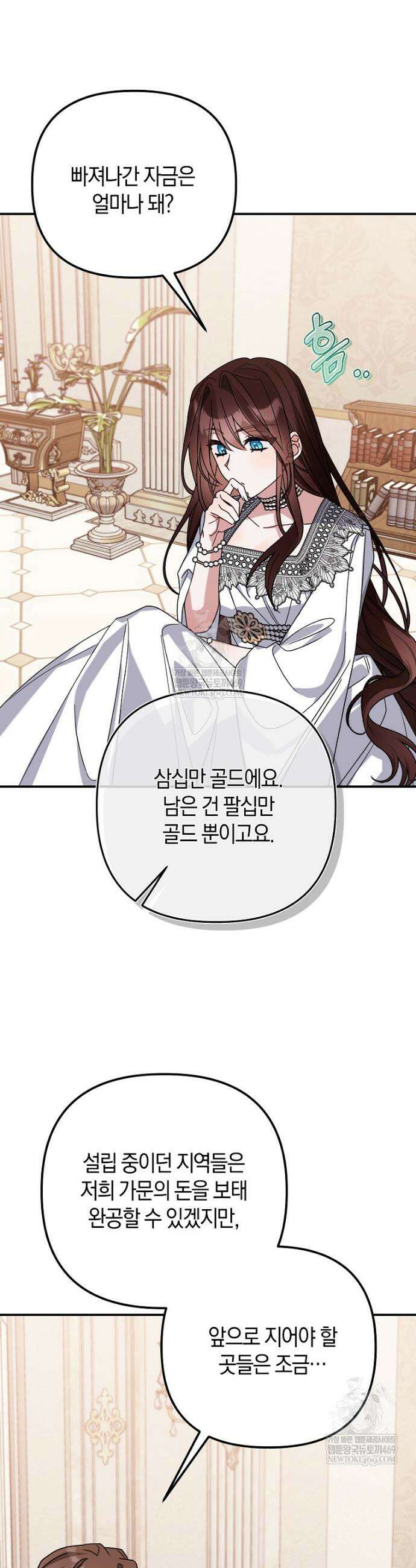 순백색 황후 11화 6