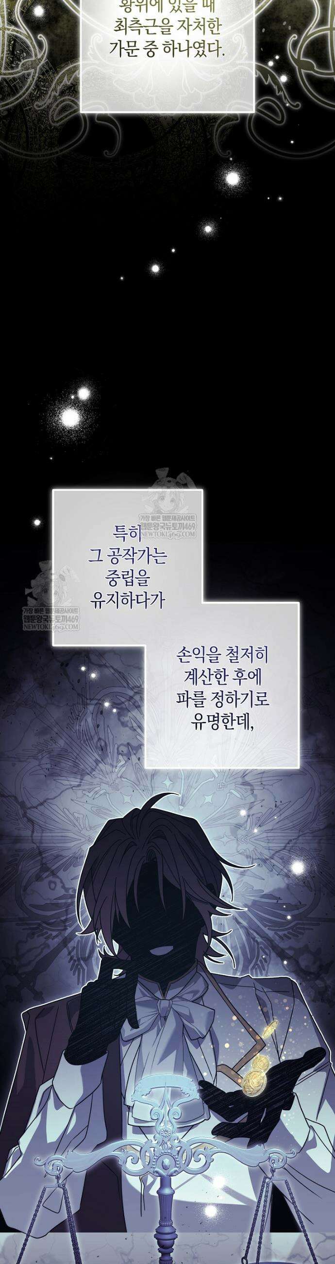 순백색 황후 11화 10