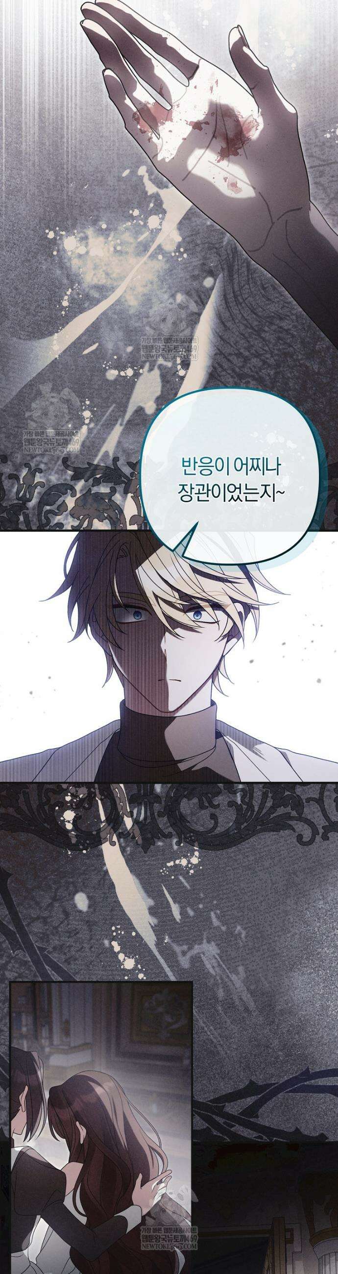 순백색 황후 21화 7