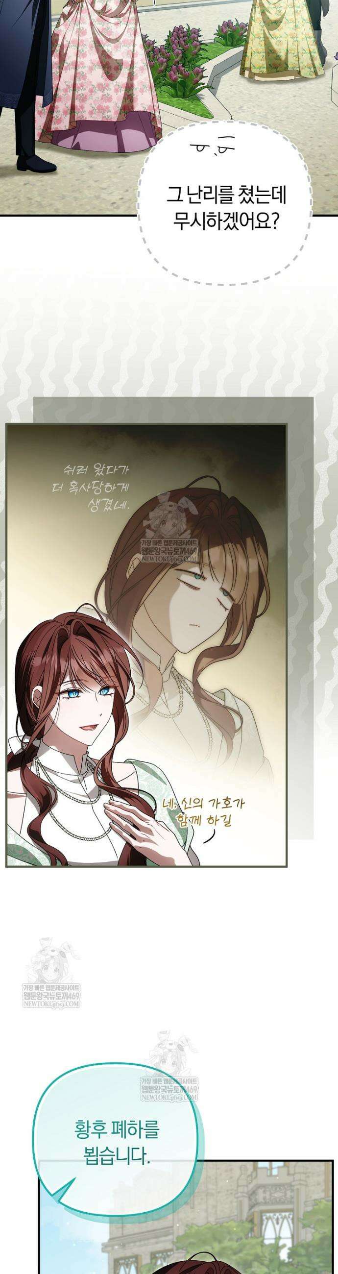 순백색 황후 31화 3