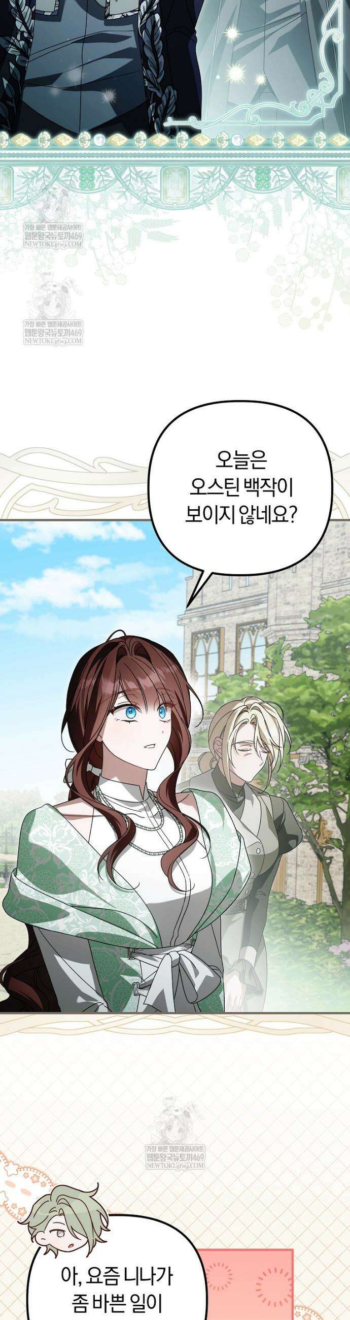 순백색 황후 31화 5