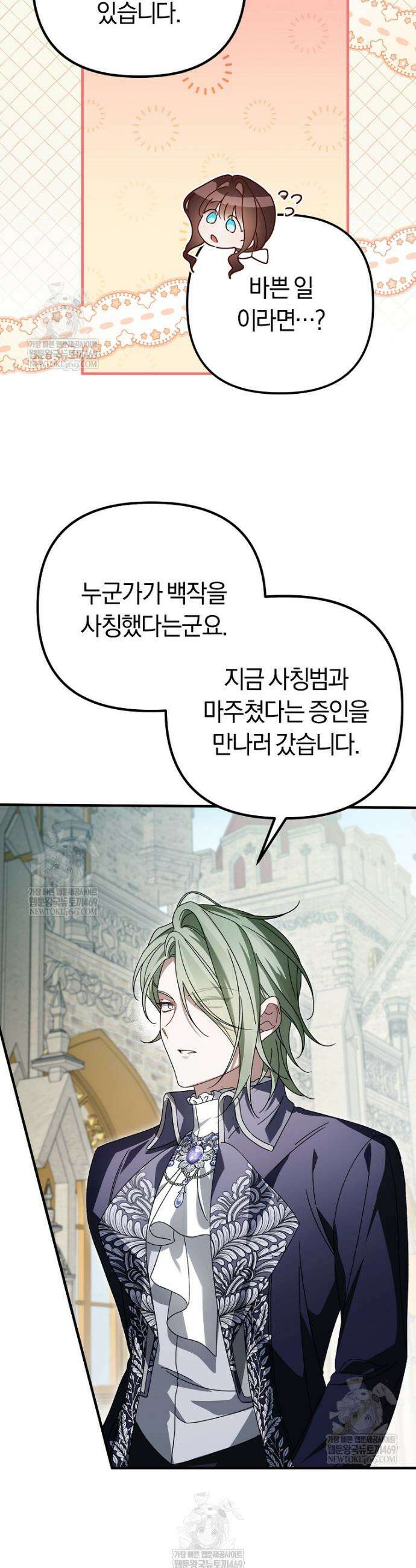 순백색 황후 31화 6