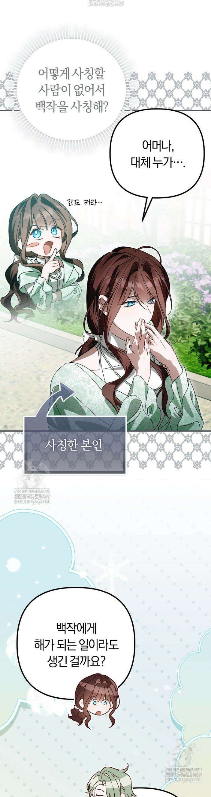 순백색 황후 31화 7