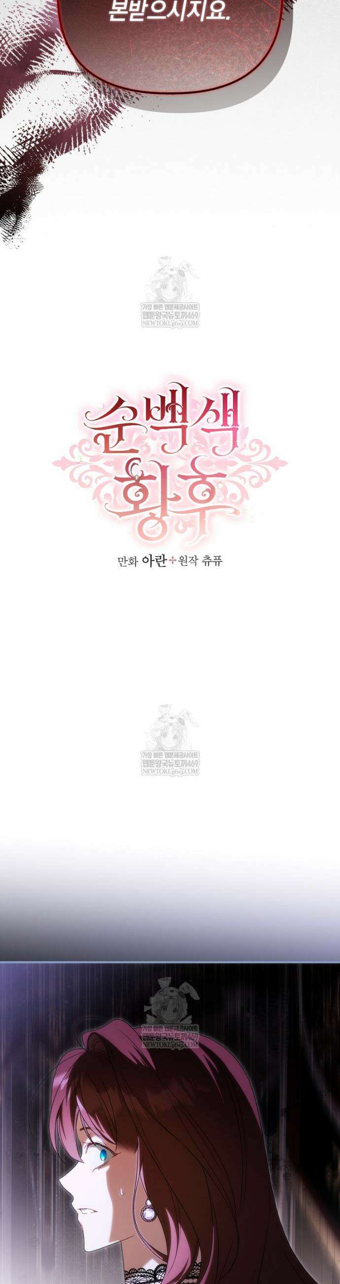 순백색 황후 40화 2
