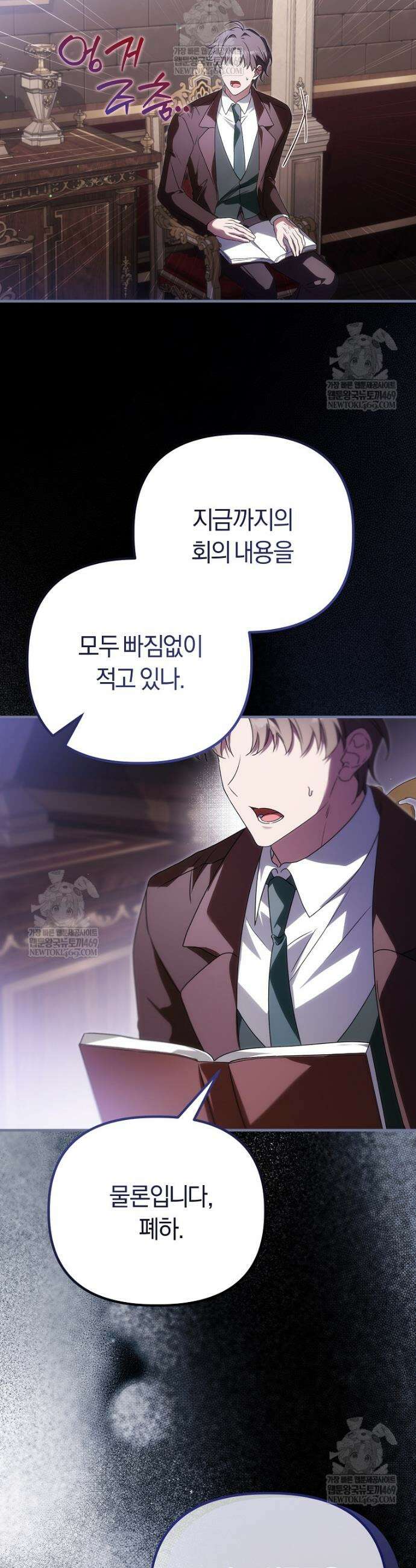 순백색 황후 40화 5