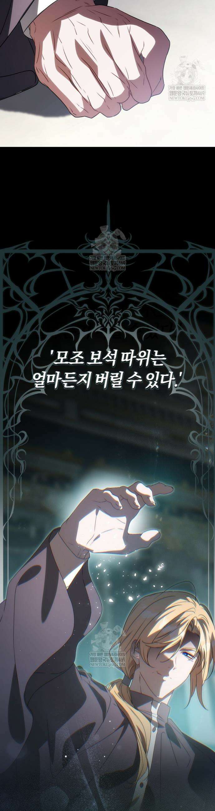 순백색 황후 40화 11