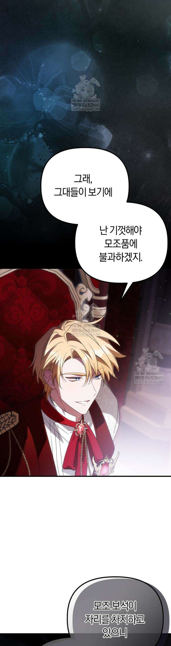 순백색 황후 40화 12