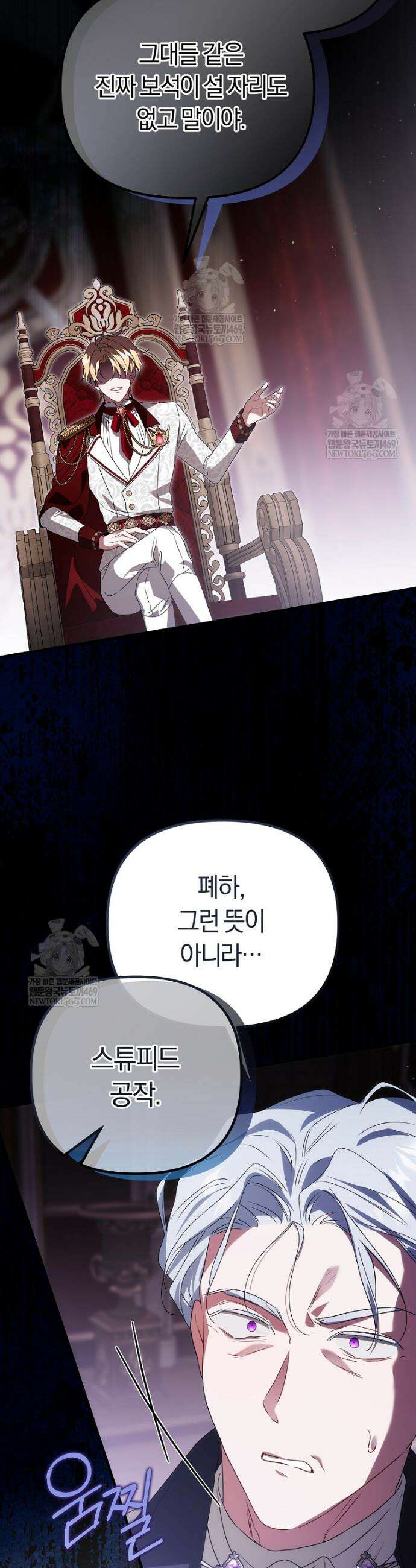 순백색 황후 40화 13