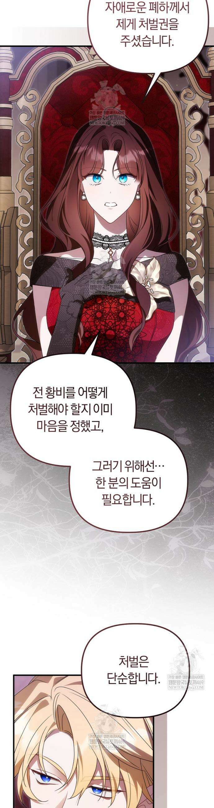순백색 황후 40화 19