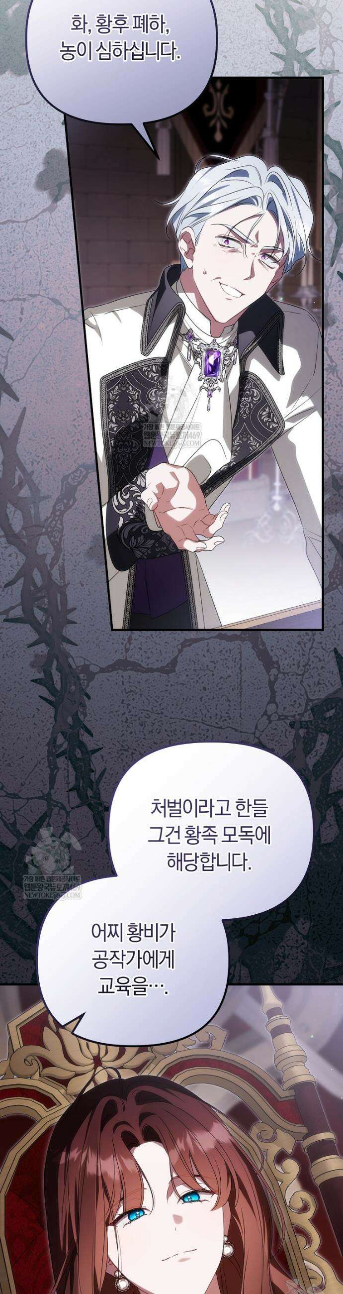 순백색 황후 40화 23