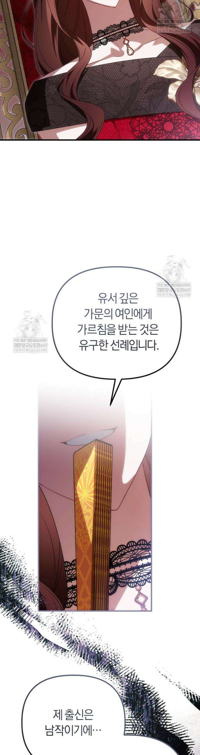 순백색 황후 40화 24