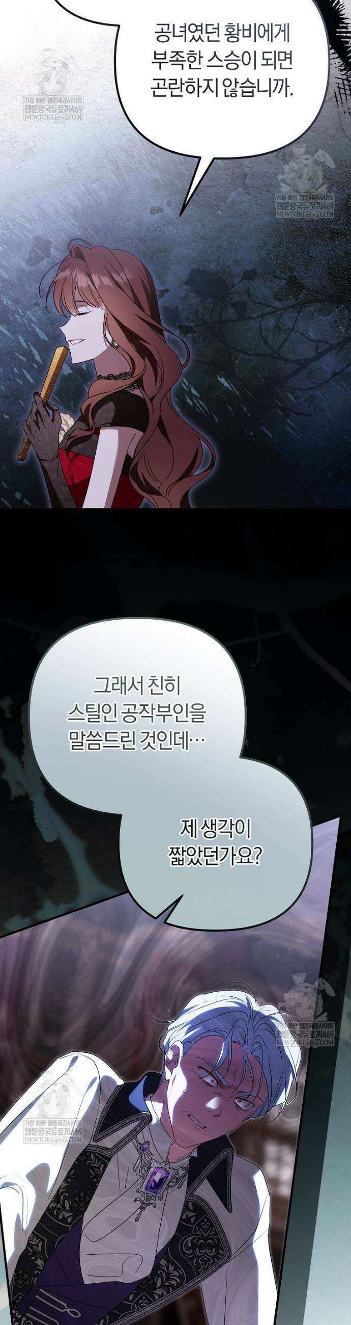 순백색 황후 40화 25