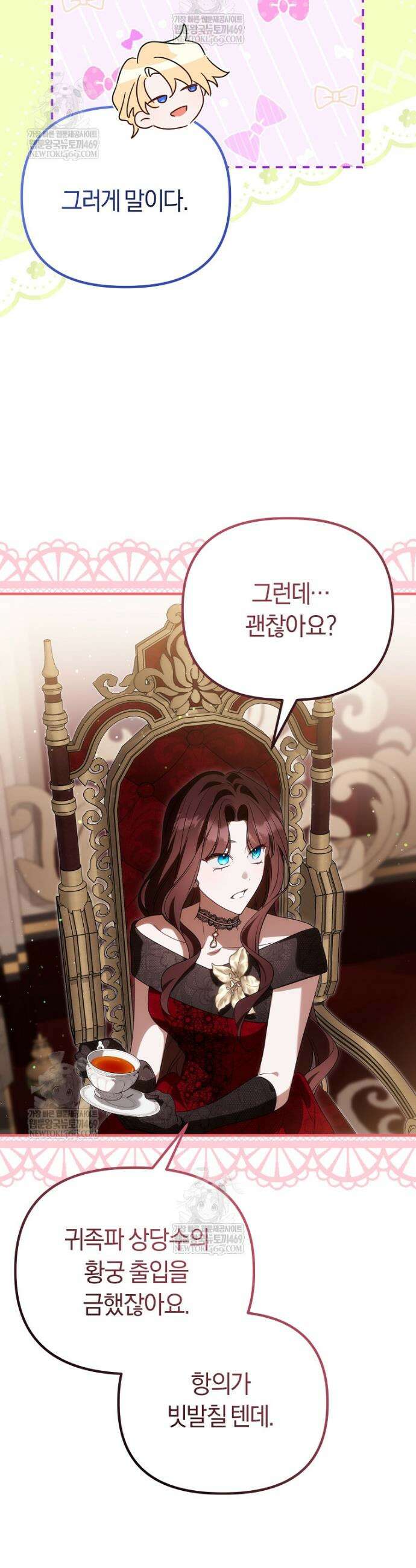 순백색 황후 40화 31