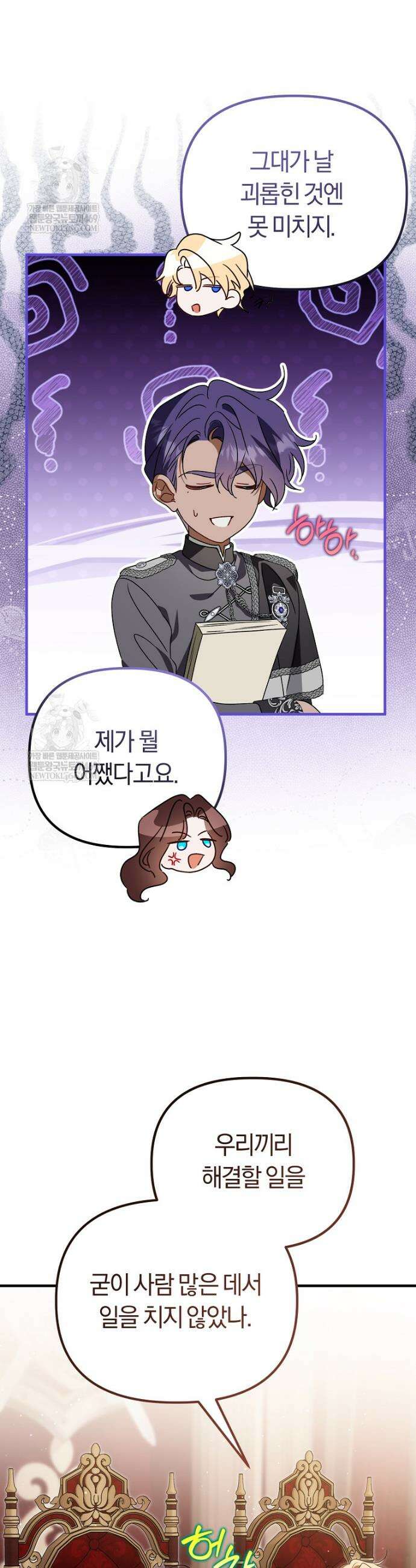 순백색 황후 40화 32