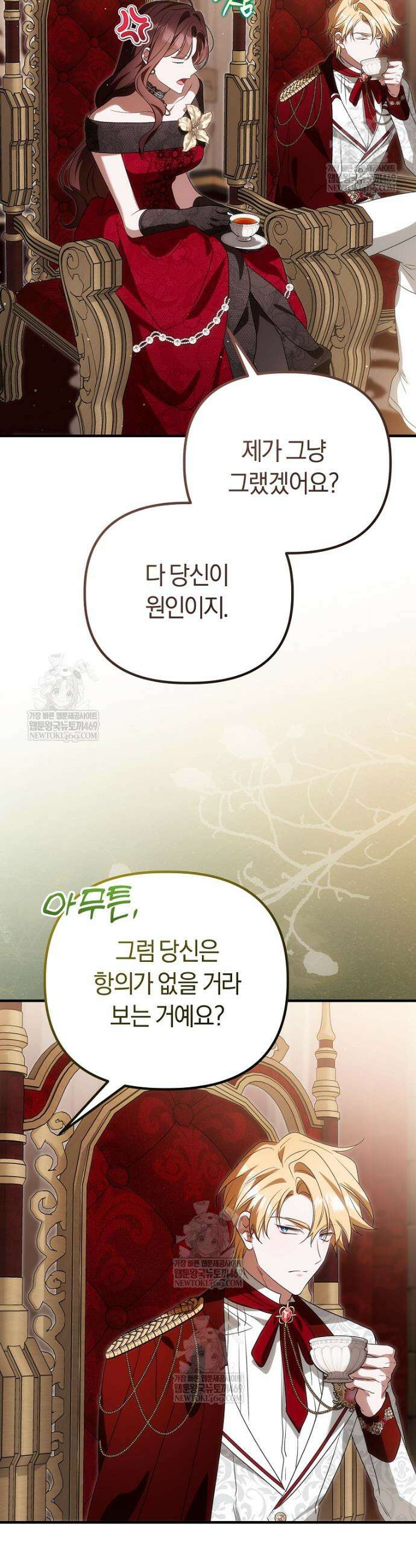 순백색 황후 40화 33