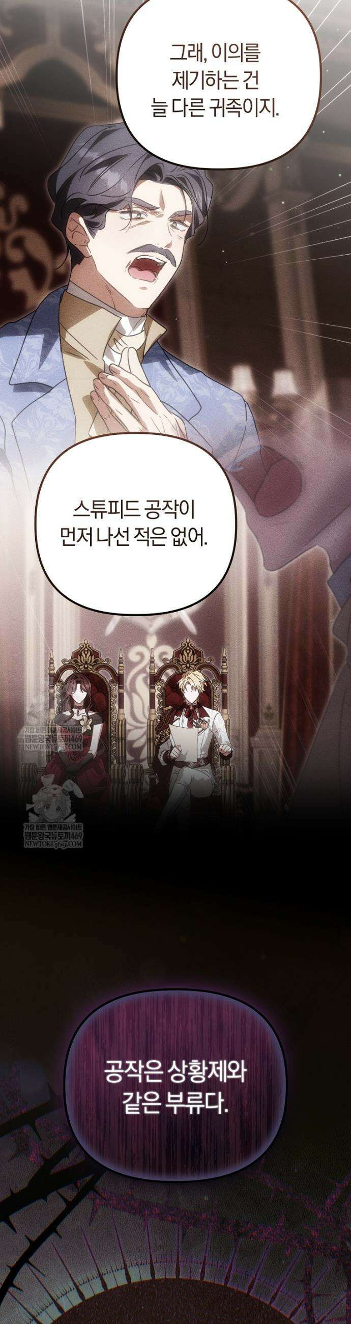 순백색 황후 40화 35