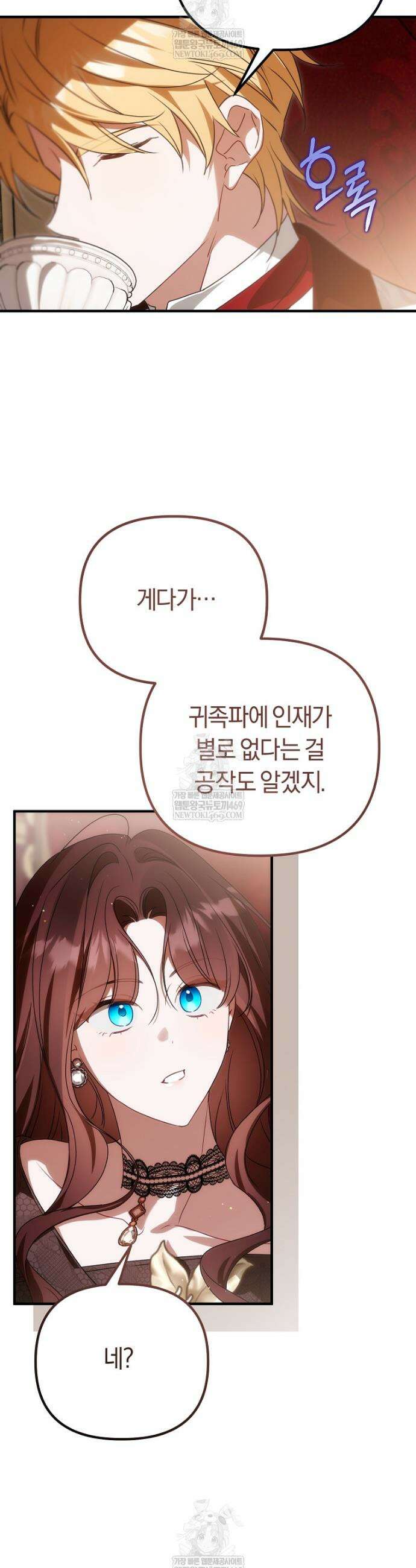 순백색 황후 40화 37