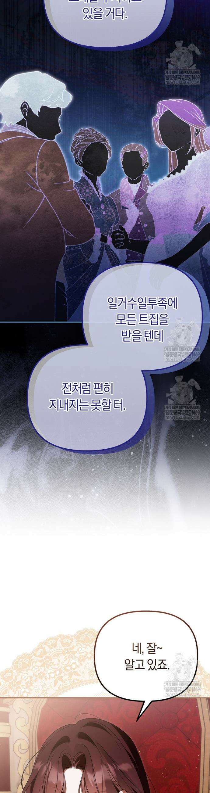 순백색 황후 40화 40