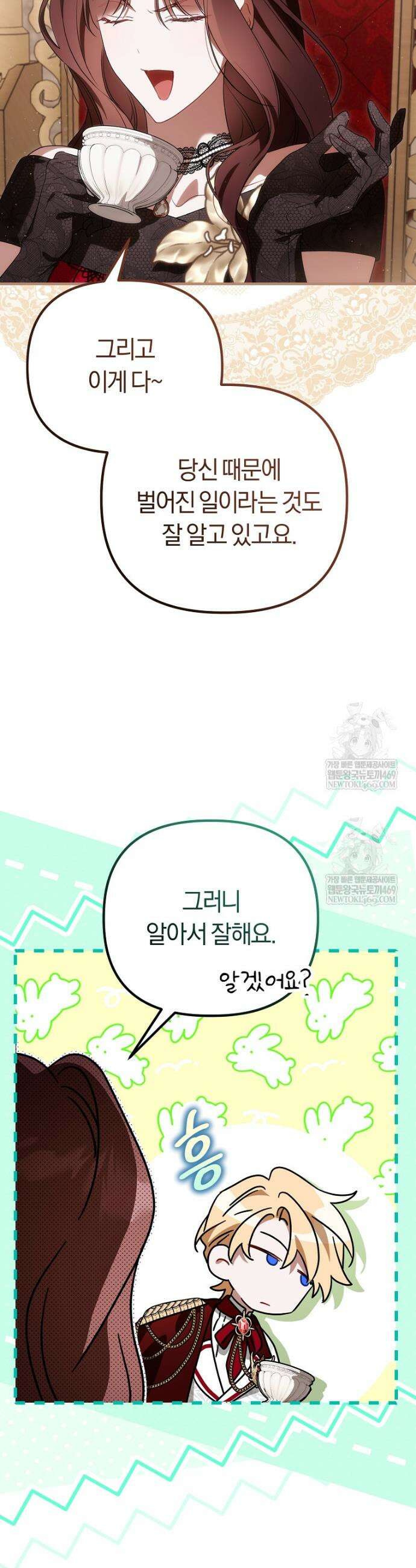 순백색 황후 40화 41