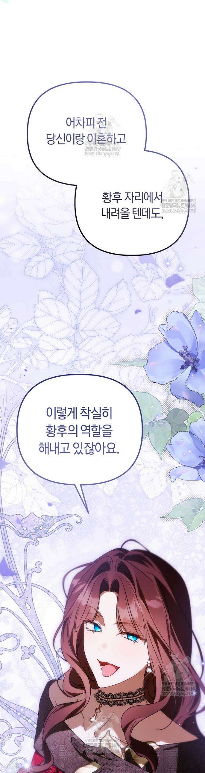 순백색 황후 40화 42