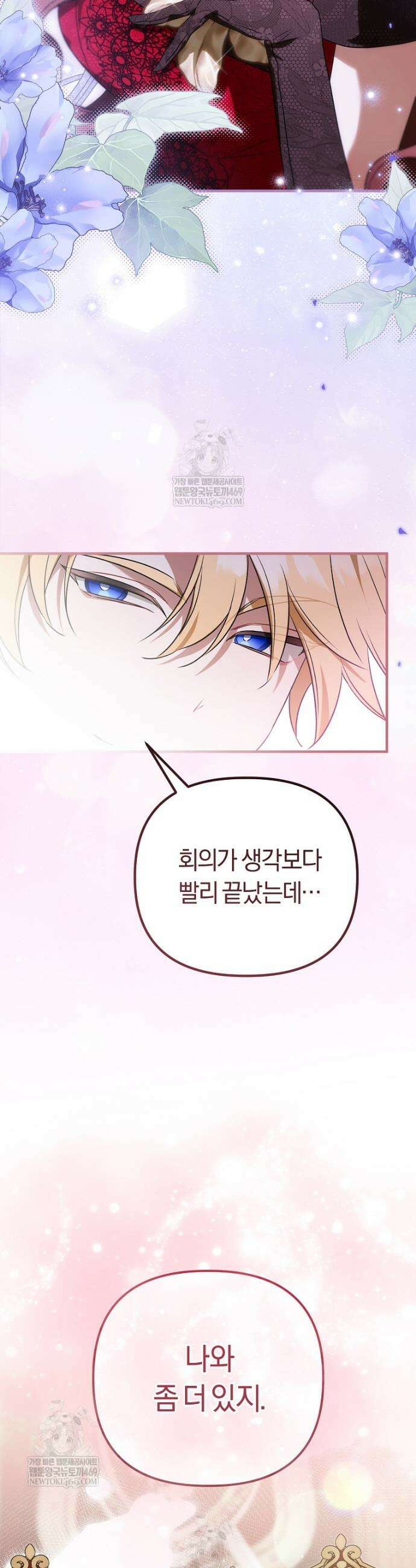 순백색 황후 40화 43