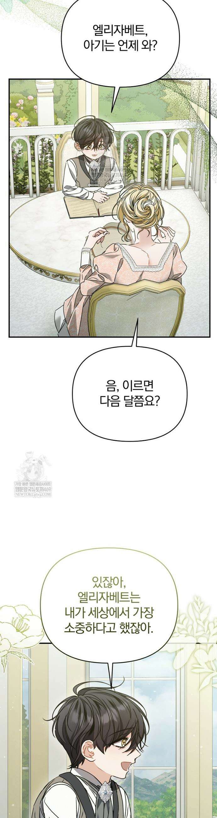 알브레히트의 진주 5화 2